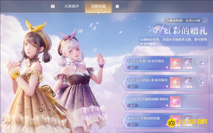 《无限暖暖》2.0虹彩的赠礼任务攻略大全-虹彩的赠礼全任务完成图文攻略