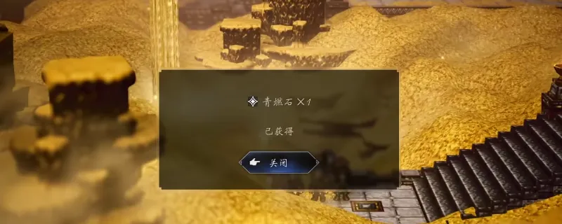 《歧路旅人0》青燃石获取攻略-第三块青燃石位置详解