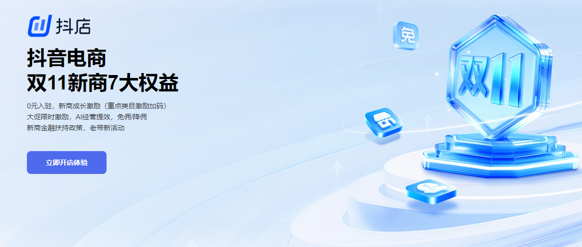 抖店官网地址https://fxg.jinritemai.com-抖音小店2026官方入口