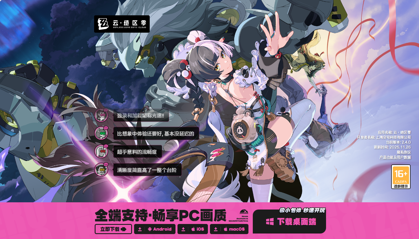 绝区零云游戏网页版入口-2026最新绝区零云游戏网址一览
