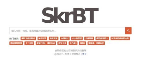 SkrBT磁力官网最新入口-skrtbt磁力引擎极速版入口