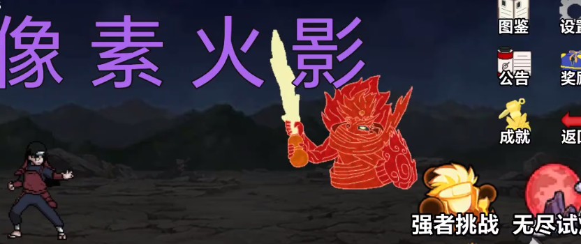 像素火影一键开玩-像素火影网页版秒玩入口指南