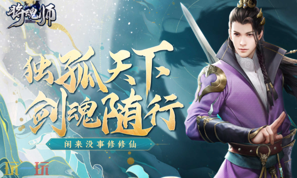 将魂师怎么刷出仙级情报任务-仙级情报任务刷取方法攻略