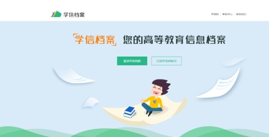 学信网官网学籍验证直达入口-学信网登录官网入口学历认证入口