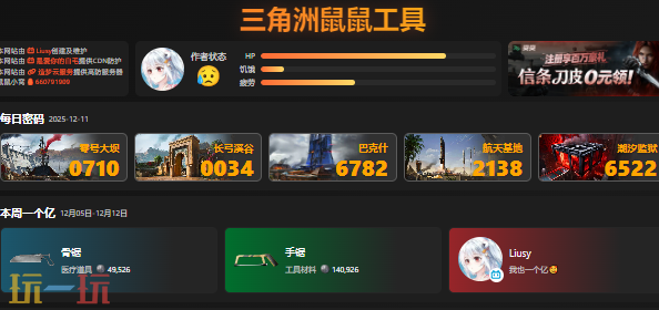 三角洲鼠鼠工具-鼠鼠点饭入口是什么 三角洲鼠鼠点饭登录入口