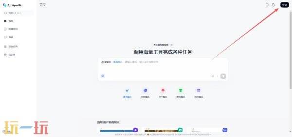 天工AI官网登录入口 天工AI官网网址链接