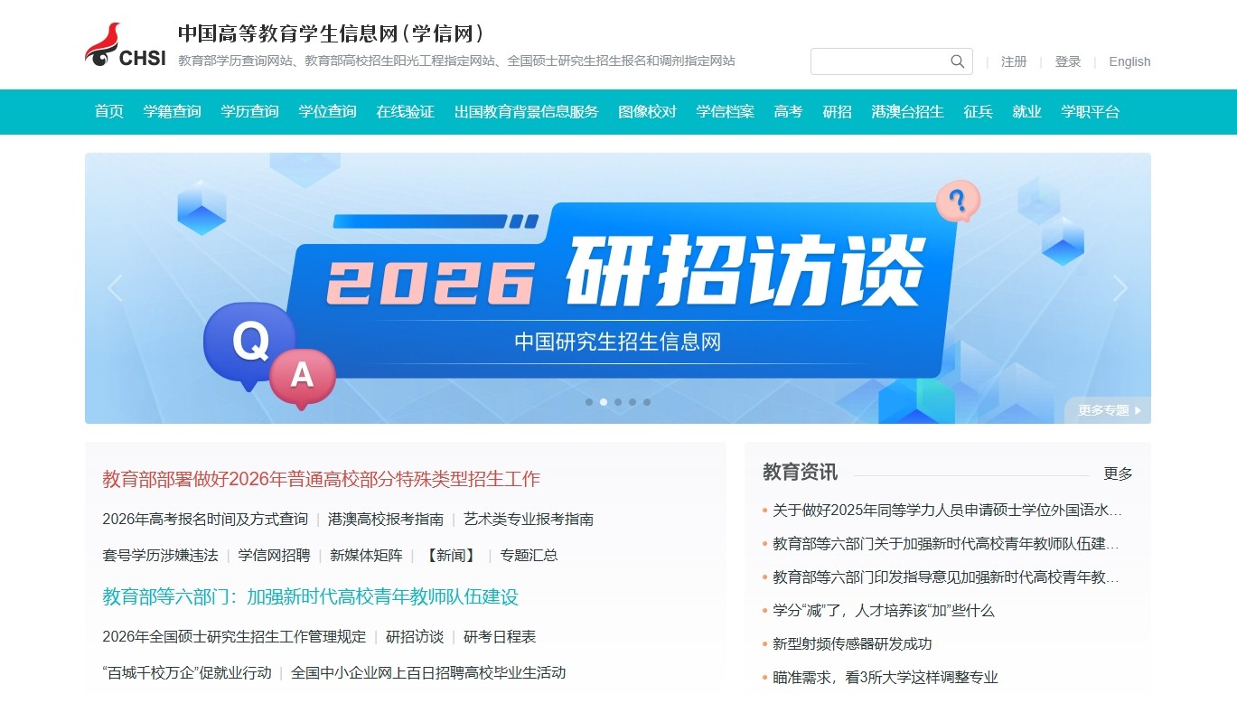 学信网最新官方档案核验通道一键直达-学信网登录平台毕业信息快速查询