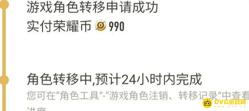 《王者荣耀》角色迁移解析-转区功能详解