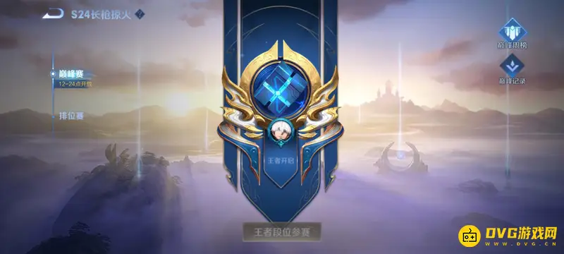 《王者荣耀》巅峰赛怎么开启-最强王者段位开启规则