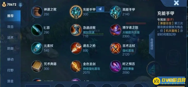 《王者荣耀》专精装备介绍-正式服与体验服差异解析