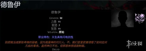 《流放之路2》德鲁伊上线时间详解-0.4.0版本新职业介绍