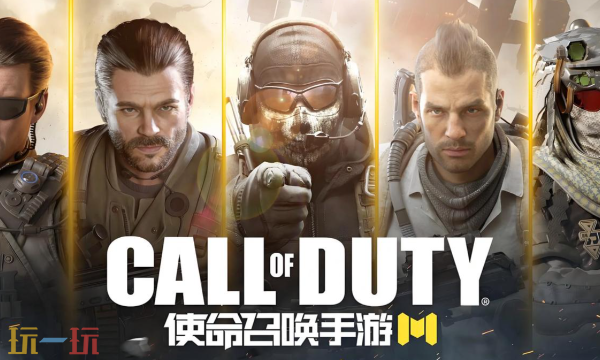 使命召唤手游官网入口在哪-官方正版网页下载地址