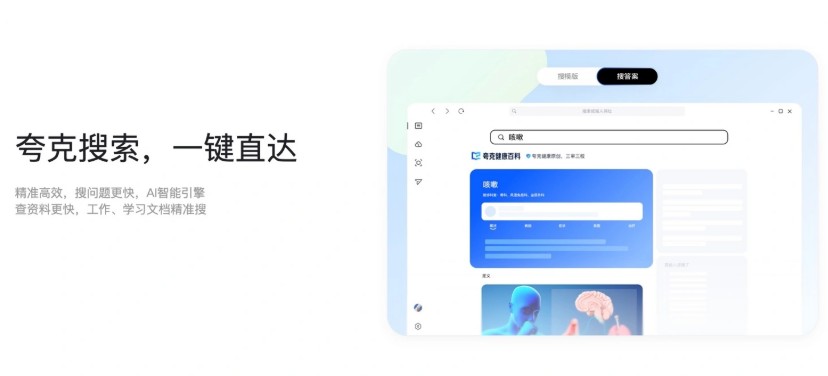 夸克网页版浏览器入口-轻量极速 稳定流畅