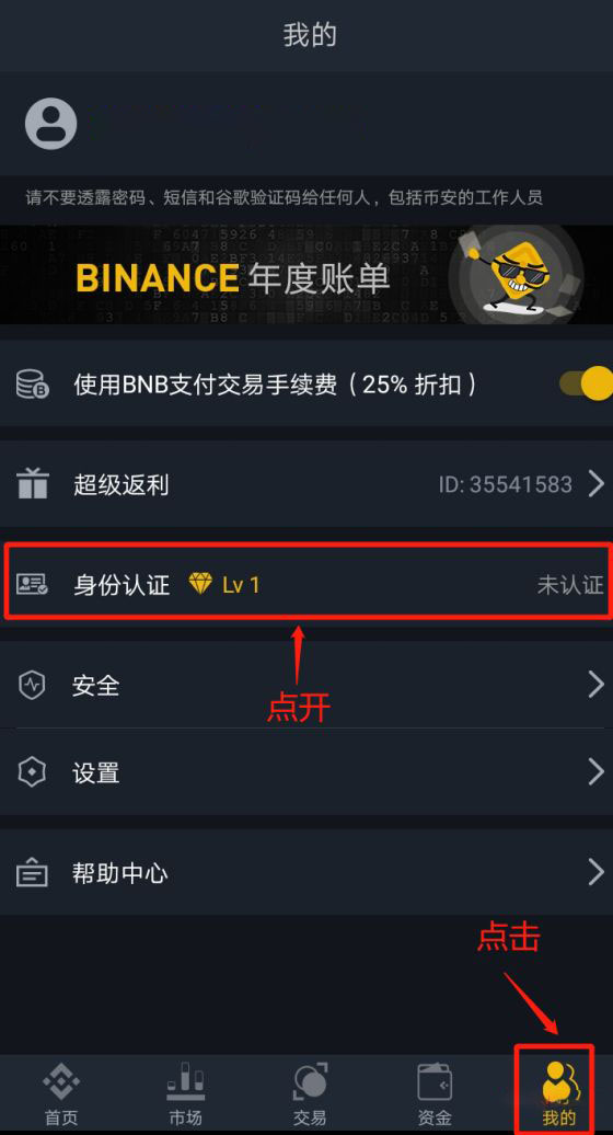 如何下载币安APP 币安APP新手下载流程图指南