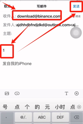 方法二:通过币安邮箱端的链接进行下载