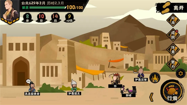 无悔华夏玄奘传历史线全结局攻略