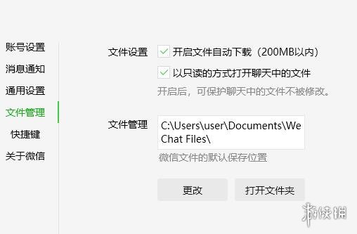 微信文件传输助手文件存放在哪-微信文件传输助手文件存放位置路径