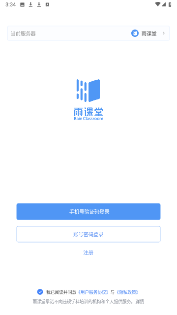 长江雨课堂网页版 - 长江雨课堂网页版官方下载-长江雨课堂网页版最新