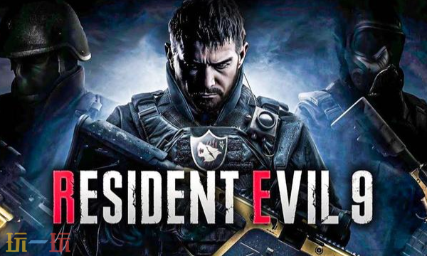 《生化危机9》预告片惊现神秘彩蛋!