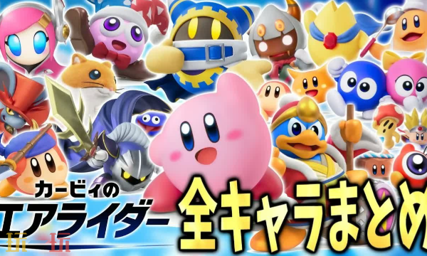 《卡比的驭天飞行者》开发团队将解散