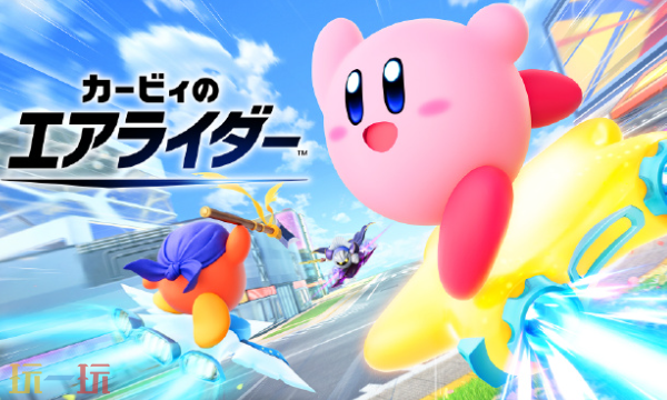 《卡比的驭天飞行者》开发团队将解散