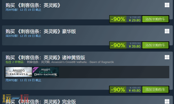 《刺客信条:英灵殿》Steam一折29.8元史低!
