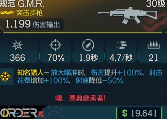 无主之地4GMR突击步枪怎么获得 GMR突击步枪获取攻略