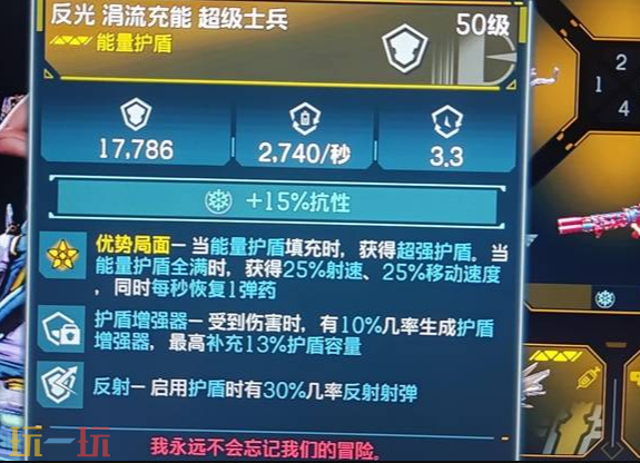 无主之地4超级士兵护盾怎么获得 超级士兵护盾获取攻略