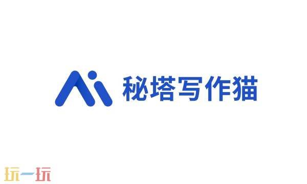 秘塔写作猫是什么 秘塔写作猫网页版免费入口