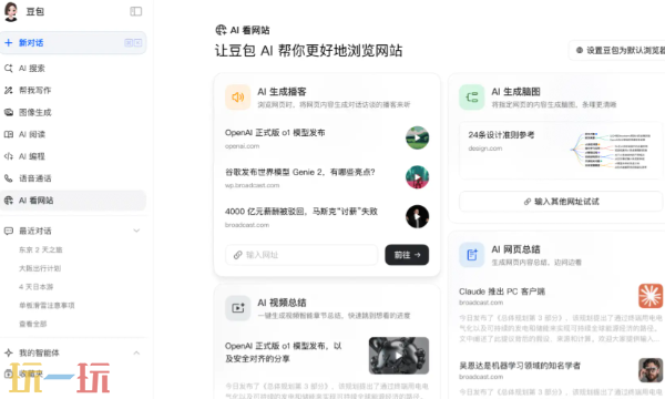 豆包网页版入口官网 豆包a i官方网站在线使用