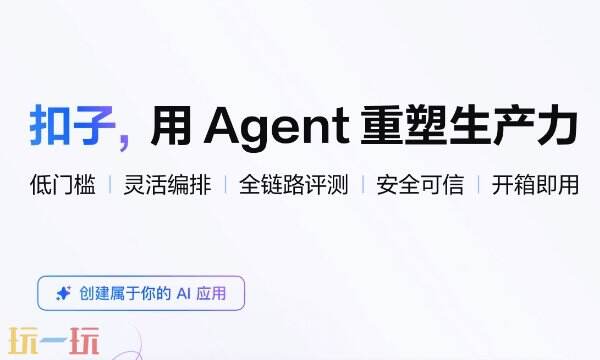 扣子空间网页版免费 扣子网页版登录入口