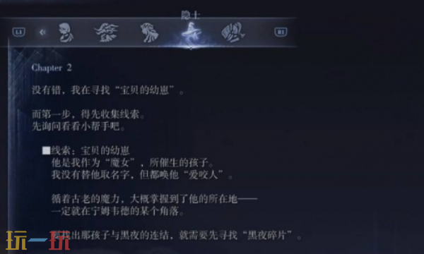 艾尔登法环黑夜君临隐士支线任务 隐士日志第二页回想任务攻略