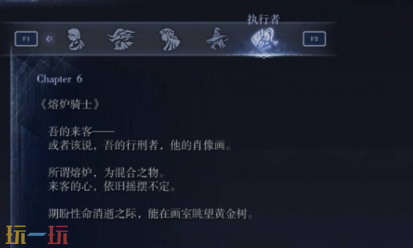 艾尔登法环黑夜君临追忆碎片 执行者日志第六页支线任务攻略