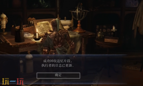 艾尔登法环黑夜君临追忆碎片 执行者日志第六页支线任务攻略