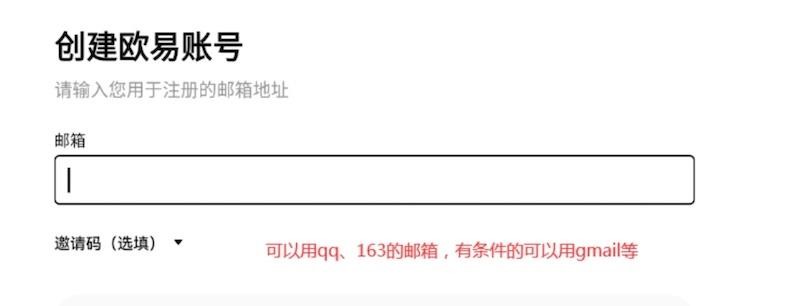 欧易OKX官方app下载_欧亿okex账户注册指导