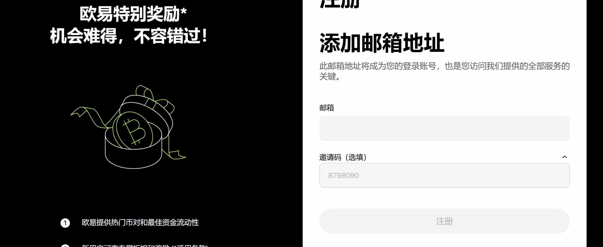 第一步:需要在欧易OKX官网上注册一个账号