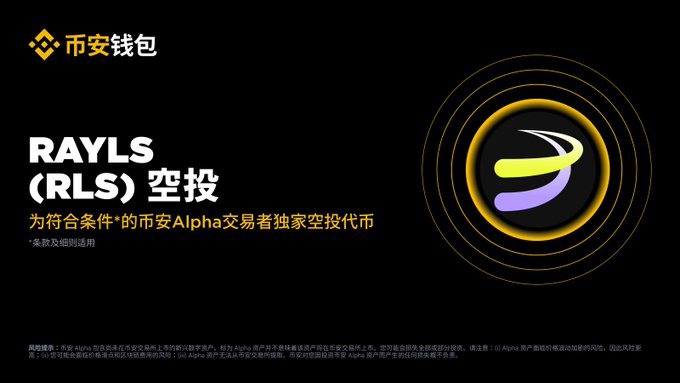 Rayls(RLS)币全面介绍