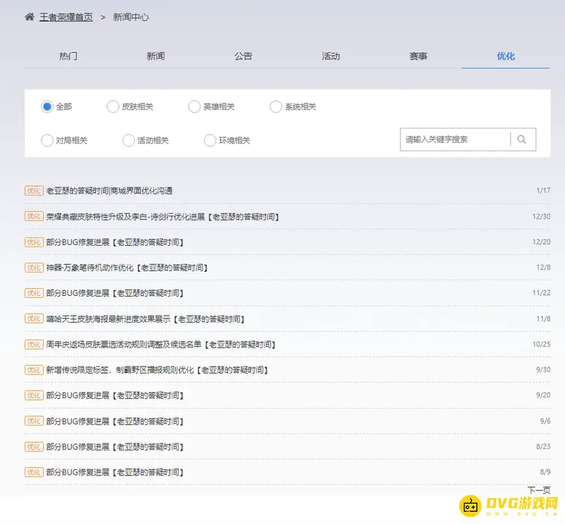 diablofans游戏攻略