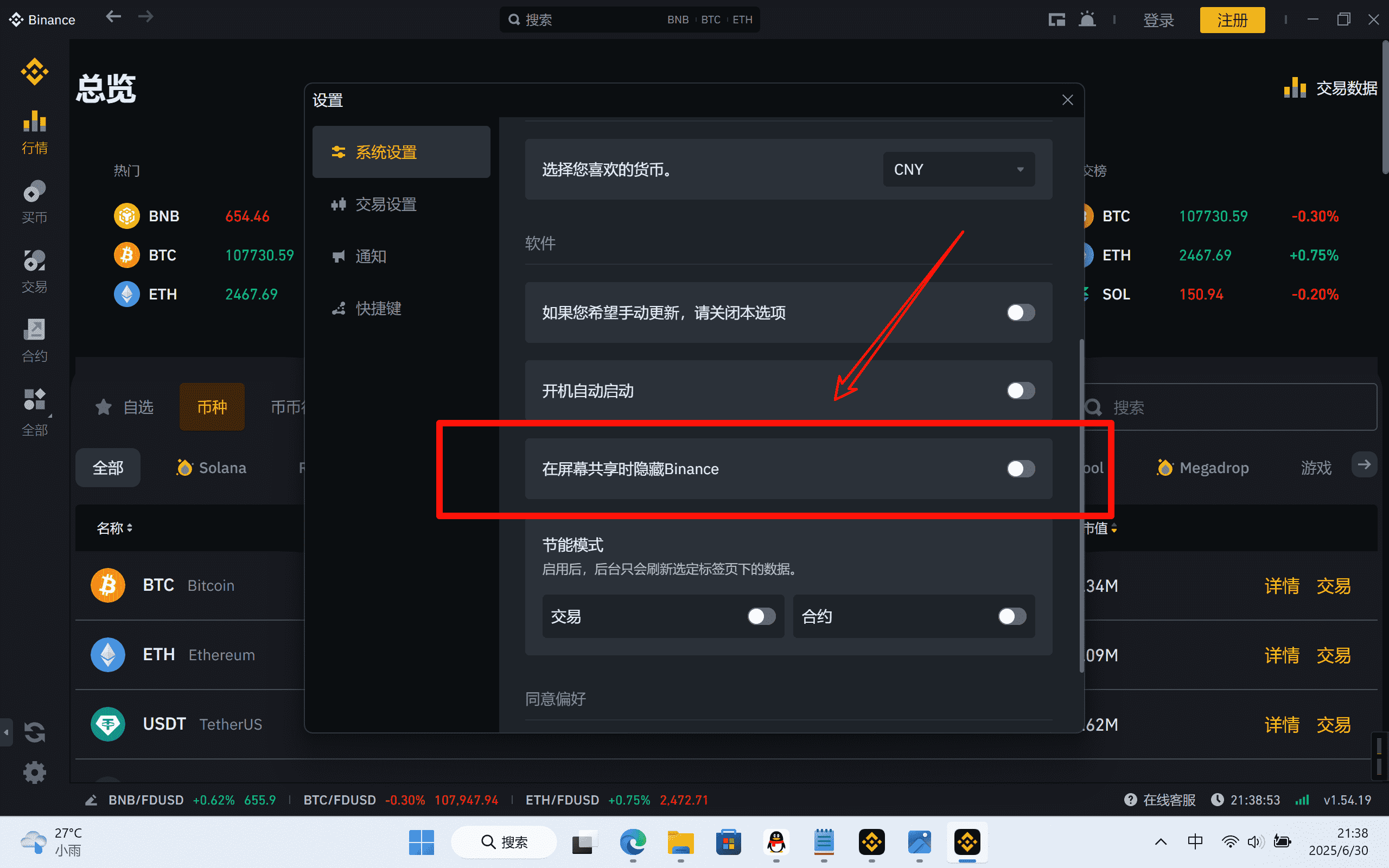 屏幕共享时隐藏币安