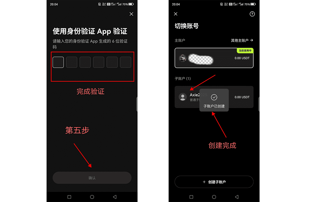 欧易子账户创建完成