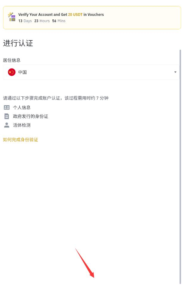 完成身份认证(KYC)