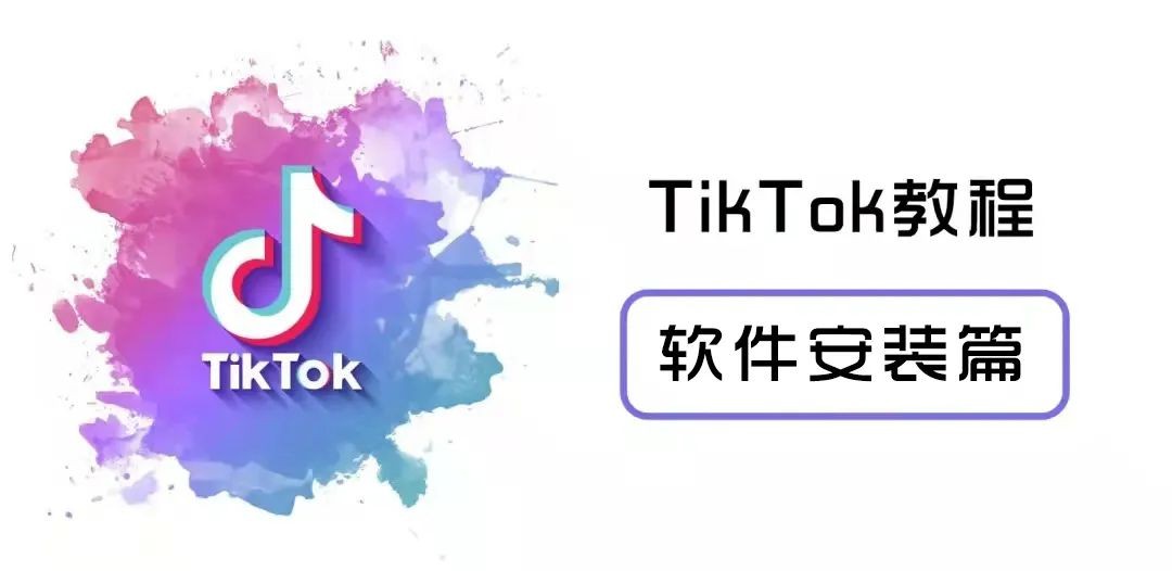 TikTok国际版在线入口直达-TikTok国际版官方登录地址