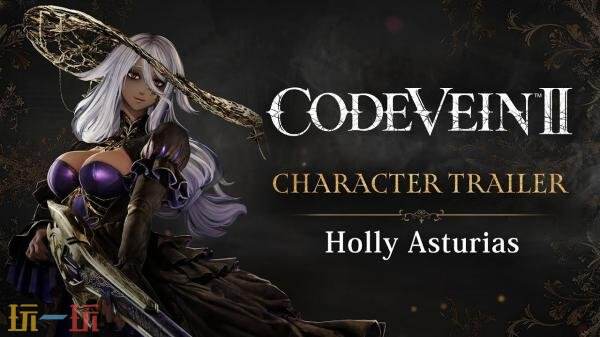 《噬血代码 II》柯莉・阿斯图里亚斯角色预告发布