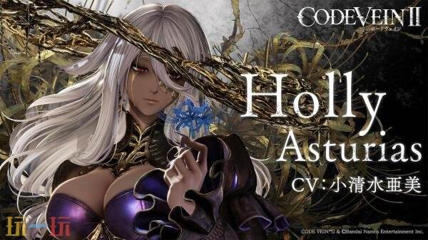 《噬血代码 II》柯莉・阿斯图里亚斯角色预告发布