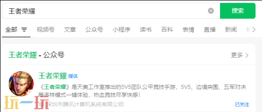 王者荣耀12月16日每日一题正确答案