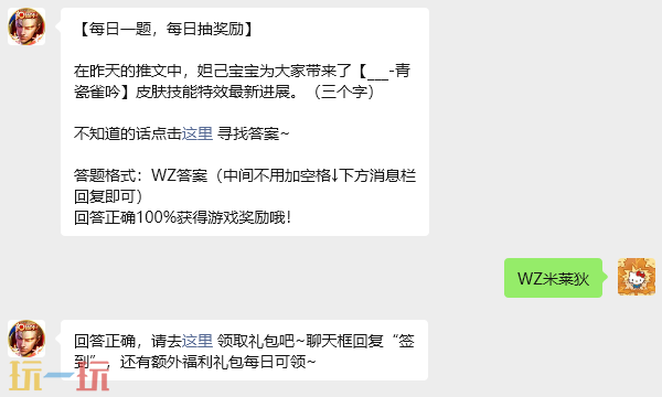 王者荣耀12月16日每日一题正确答案