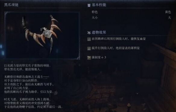 艾尔登法环黑夜君临遗物黑爪项链 如何获得黑爪项链