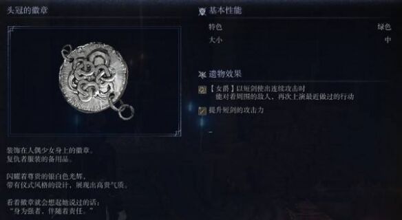 艾尔登法环黑夜君临遗物获取方式:如何获得遗物头冠的徽章