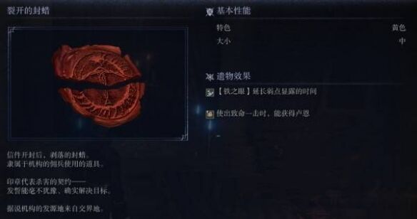艾尔登法环黑夜君临遗物全收集：裂开的封蜡获取方式详解
