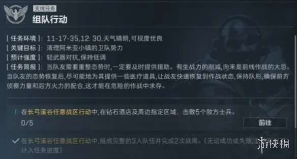 《三角洲行动》组队行动任务攻略-完成方法详解